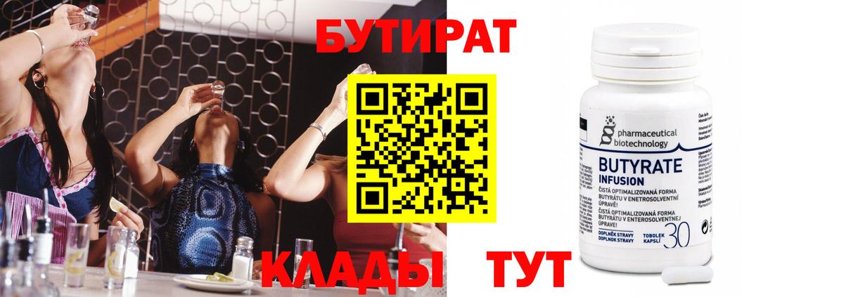 Бутират оксана Кизляр