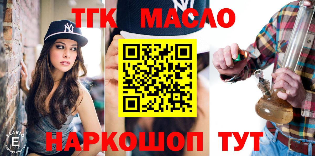 ТГК вейп с тгк  купить наркотик  Кизляр  Дистиллят ТГК концентрат  Вход с VPN 